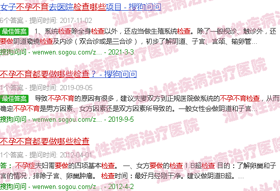 汕头不孕不育都要做哪些检查