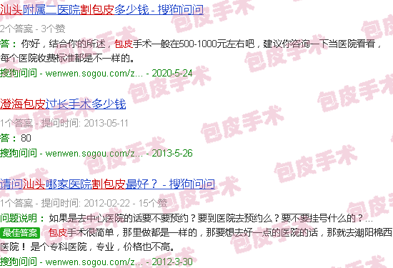 汕头澄海割包皮