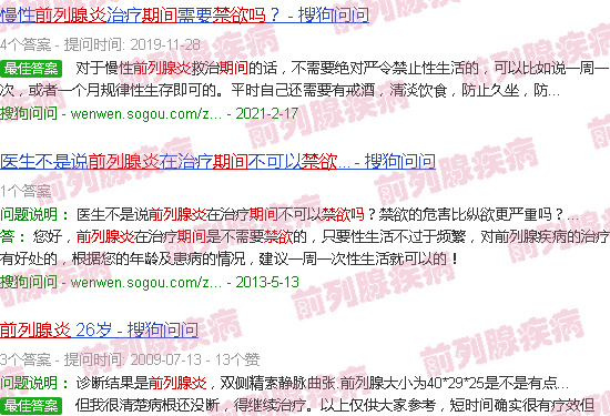 汕头前列腺炎期间禁欲吗