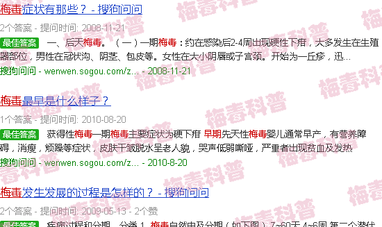 汕头梅毒早期图片