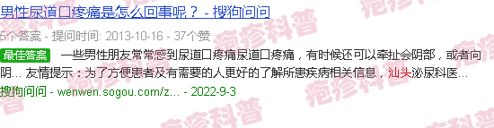 汕头包皮疱疹