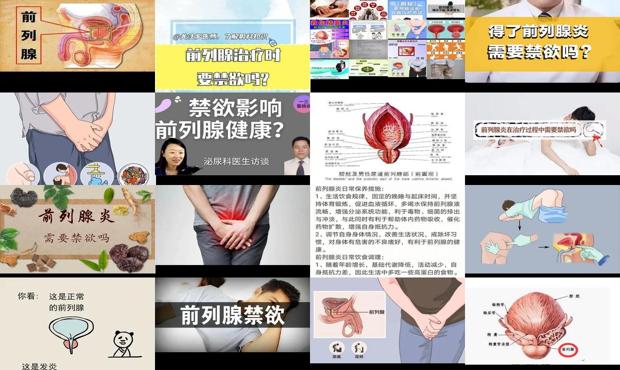汕头前列腺炎期间禁欲吗