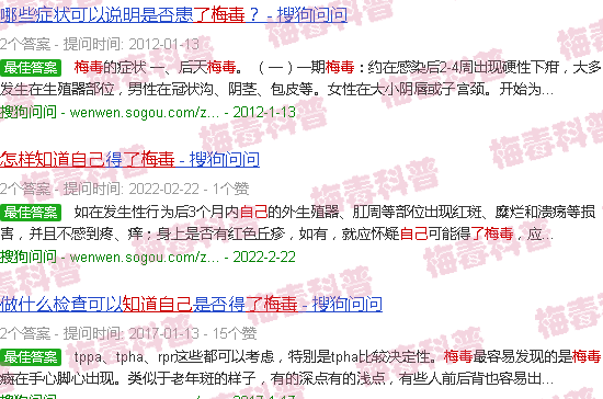 汕头怎么才知道自己中了梅毒