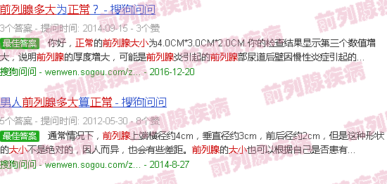 汕头前列腺有多大尺寸是正常