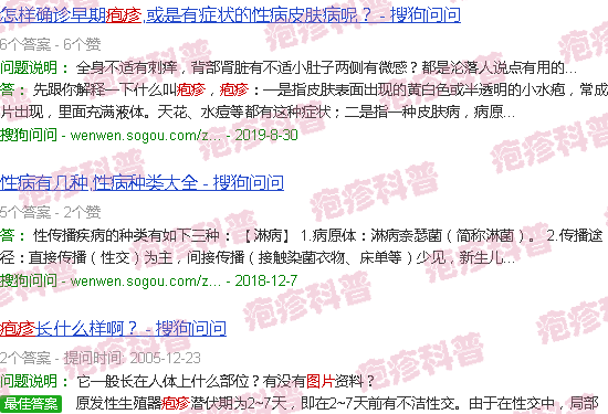 汕头阴茎疱疹图片
