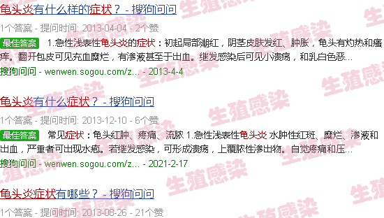 汕头无菌龟头炎症状