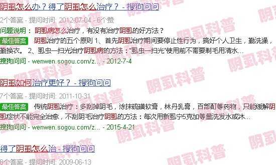 汕头阴虱怎么治疗
