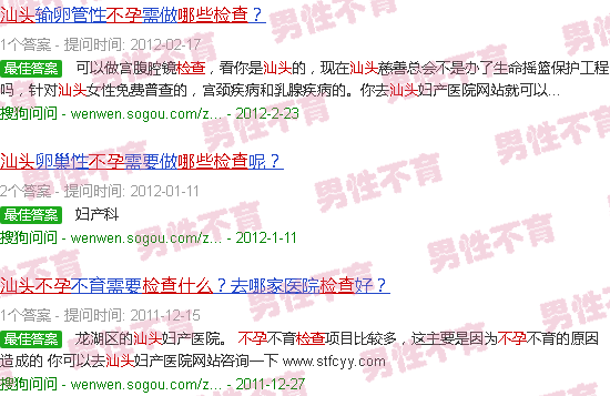 汕头做不孕有那些检查