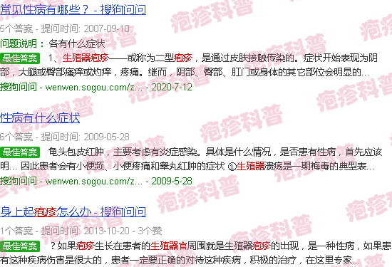 汕头生殖器官疱疹