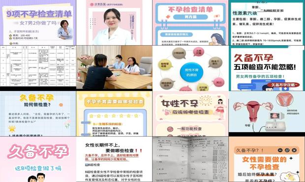 汕头做不孕有那些检查