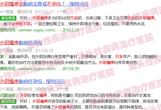汕头外阴瘙痒会导致不孕吗