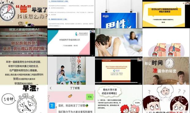 汕头早泄会不孕不育