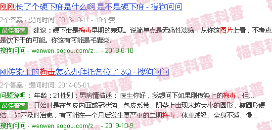汕头男人刚刚中梅毒图片