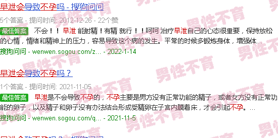 汕头早泄会不孕不育