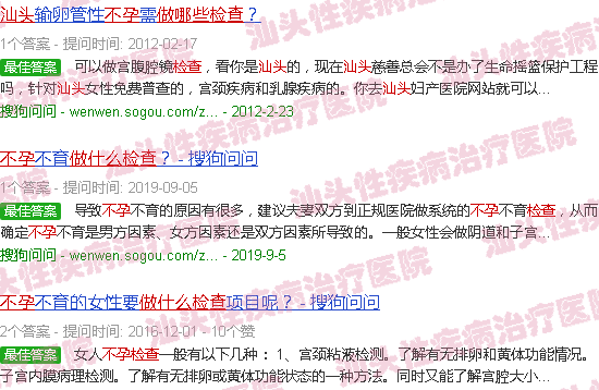 汕头做什么检查查不孕