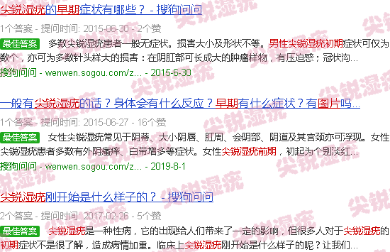 汕头男性尖锐湿疣初期图片