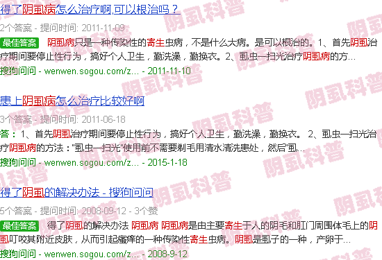 汕头阴虱寄生病