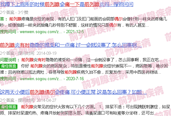 汕头前列腺偶尔疼一下
