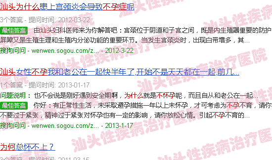 汕头为什么会不孕