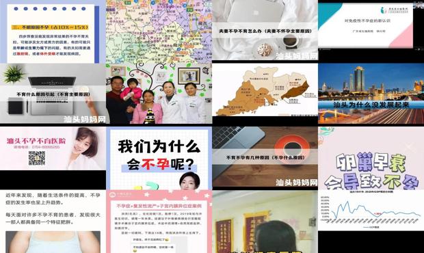 汕头为什么会不孕