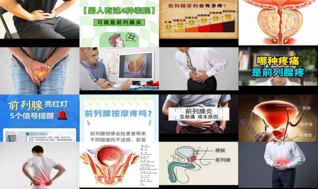 汕头前列腺偶尔疼一下