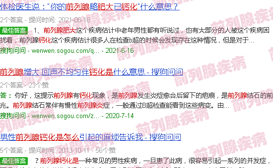 汕头前列腺肥大钙化是怎么回事