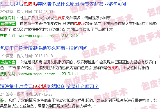 汕头包皮垢多