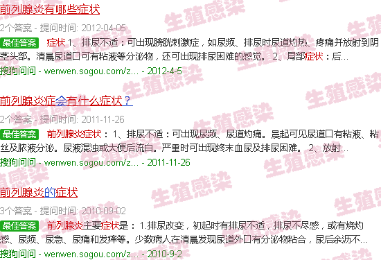 汕头前列腺炎症状有那些症状