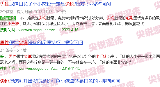汕头男性尖锐初期小丘疹图片