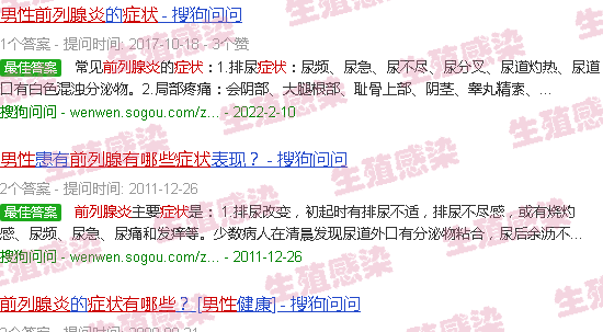 汕头男士前列腺炎症状有哪些