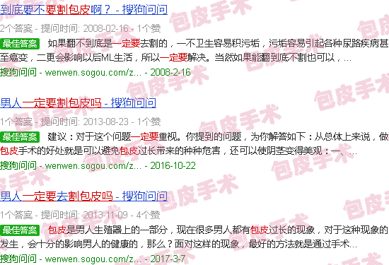 汕头*要割包皮吗