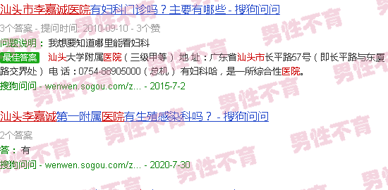 汕头李嘉诚医院不育不孕科