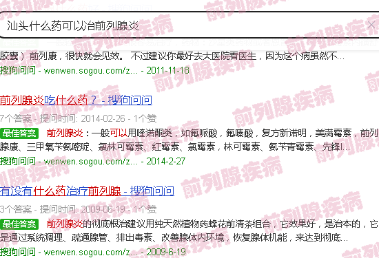 汕头什么药可以冶前列腺炎