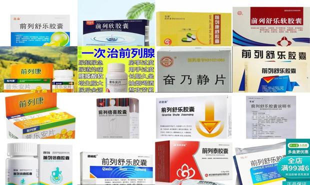 汕头什么药可以冶前列腺炎