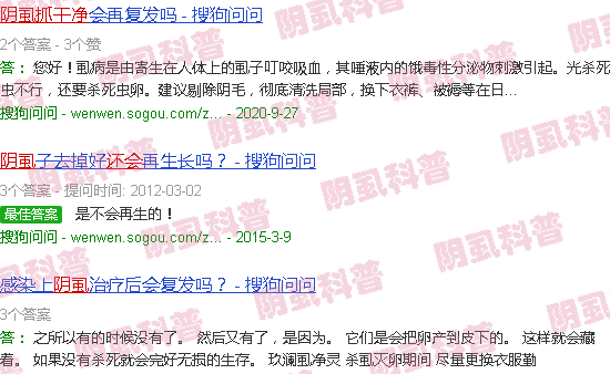 汕头阴虱抓干净了还会再长吗