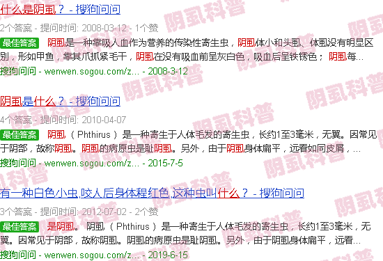 汕头什么是阴虱