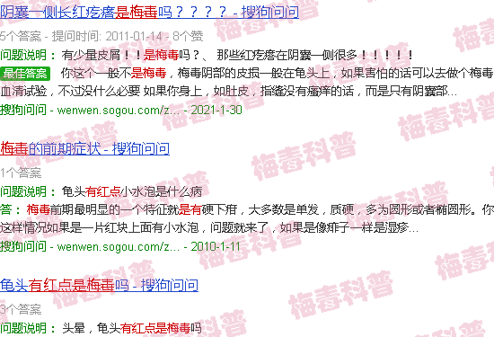 汕头男性体下有红点都是梅毒