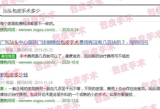 汕头包皮手术多少