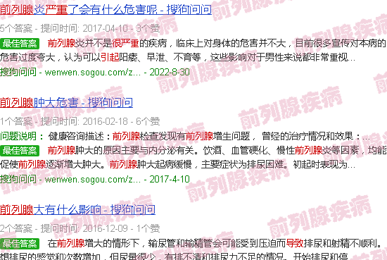 汕头前列腺很严重会导致怎么样