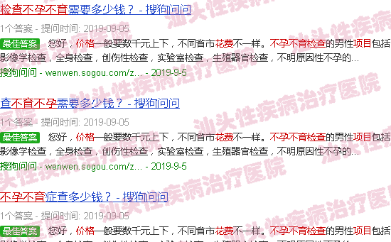 汕头不孕不育检查项目费用