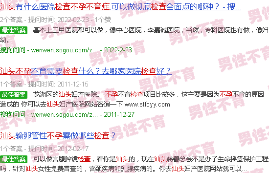 汕头检查是否有不孕症