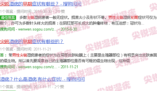 汕头尖锐早期图片 男性