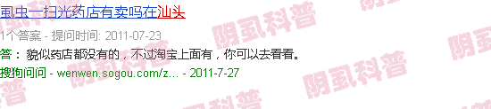 汕头虱子和阴虱一样吗
