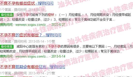 汕头不孕不育有什么症状