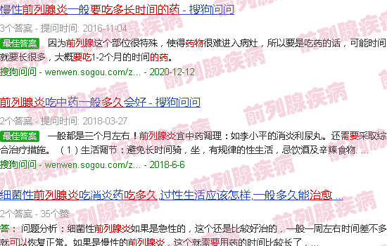 汕头前列腺炎要吃多久的药才可以治好