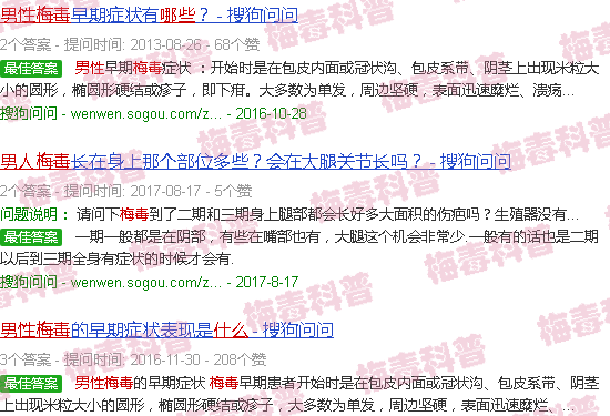 汕头男人染上梅毒先长什么地方