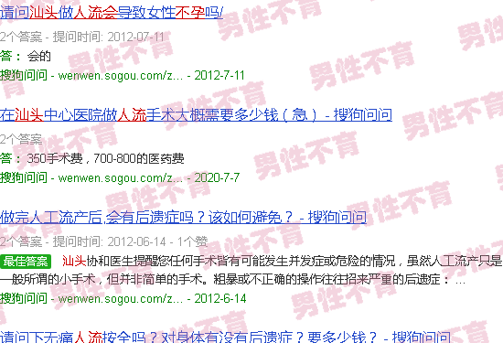 汕头打胎会不会不孕