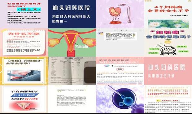 汕头打胎会不会不孕