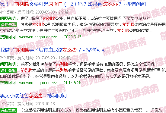 汕头前列腺尿血怎么办