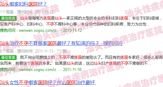 汕头不孕医院*